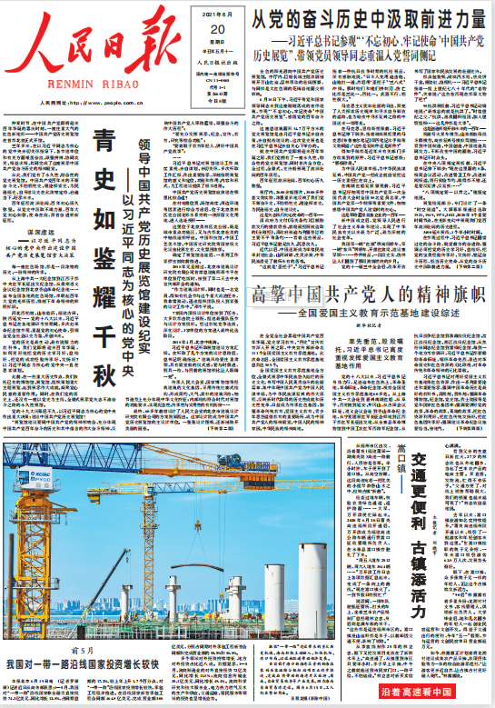 1.參建?？谛潞８蹍^(qū)旁的新海滾裝碼頭客運綜合樞紐站項目（人民日報2021年6月20日頭版）.png